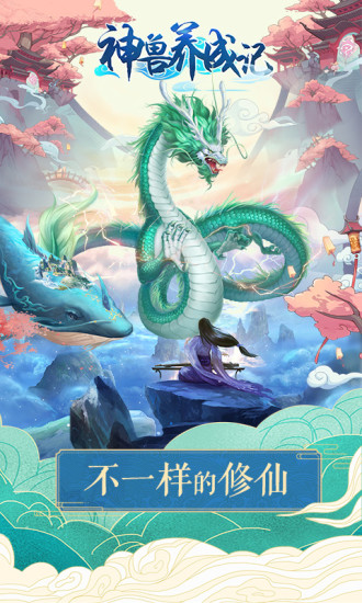 神兽养成记无限金币版 神兽养成记无限仙玉无限灵石版下载 昆多手游