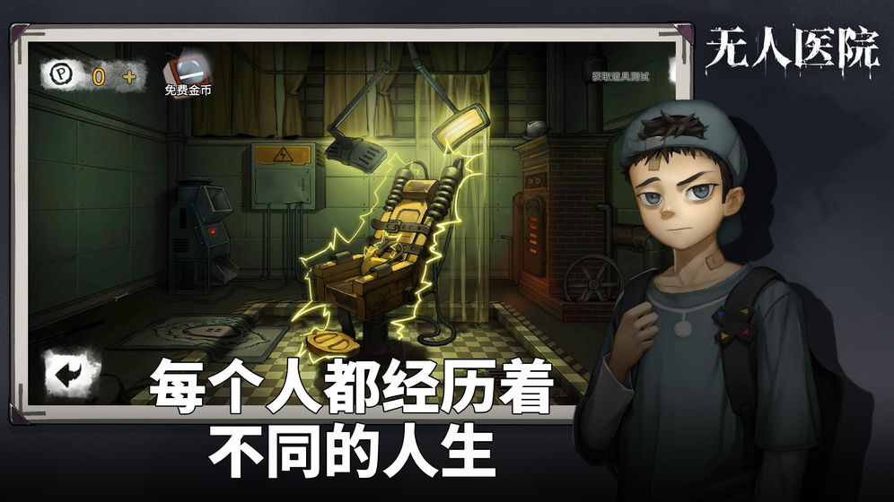 密室逃脱绝境系列9无人医院无限提示版 密室逃脱绝境系列9无人医院无限金币版下载 昆多手游