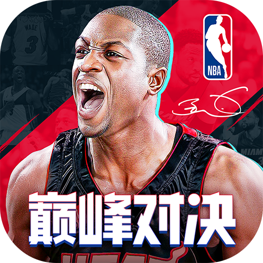 NBA巅峰对决全球员解锁破解版