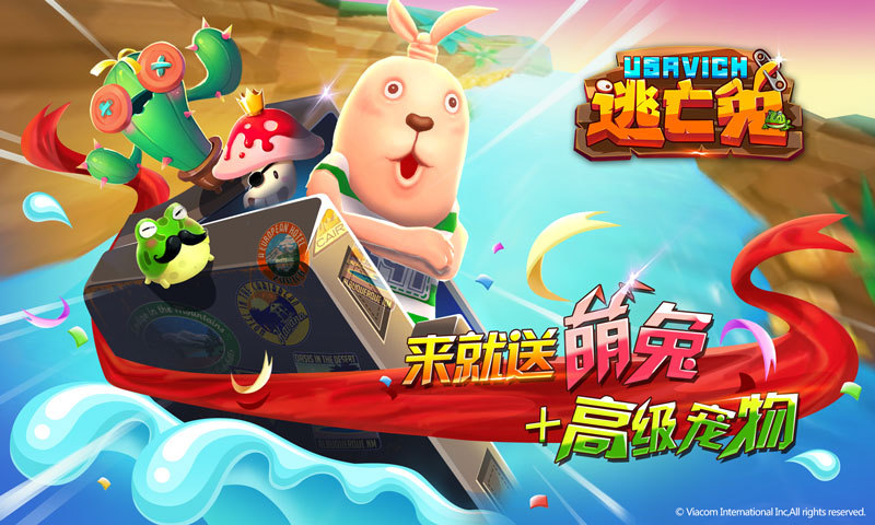 逃亡兔手游 逃亡兔游戏下架 昆多手游