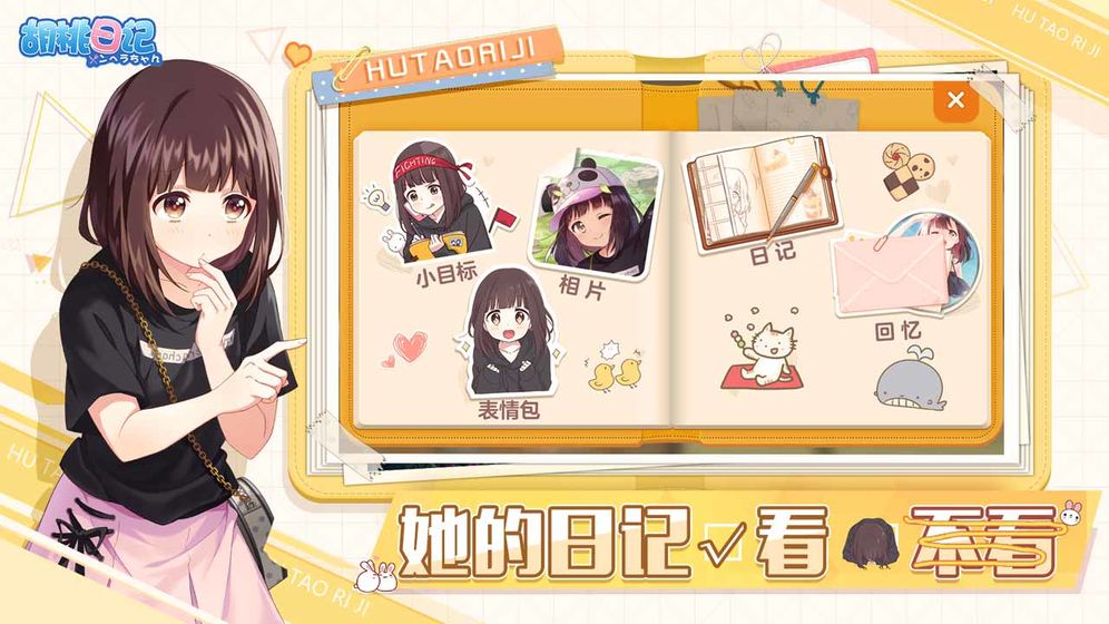 胡桃日记手游 胡桃日记 表情包少女menhera正版下载 昆多手游