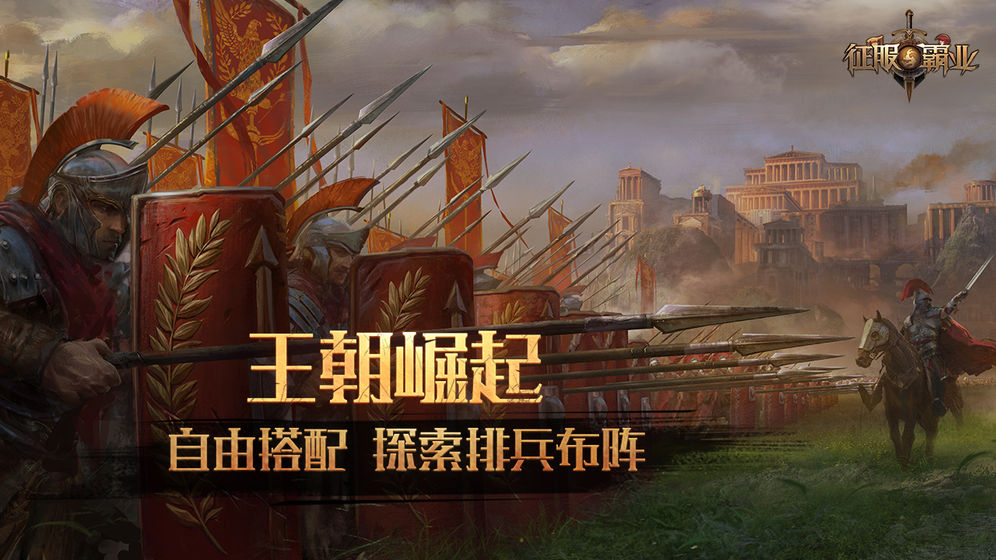 征服与霸业手游 征服与霸业正版下载 昆多手游