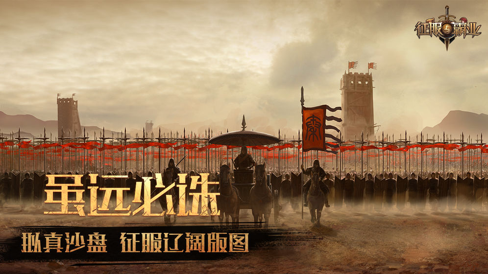 征服与霸业手游 征服与霸业正版下载 昆多手游
