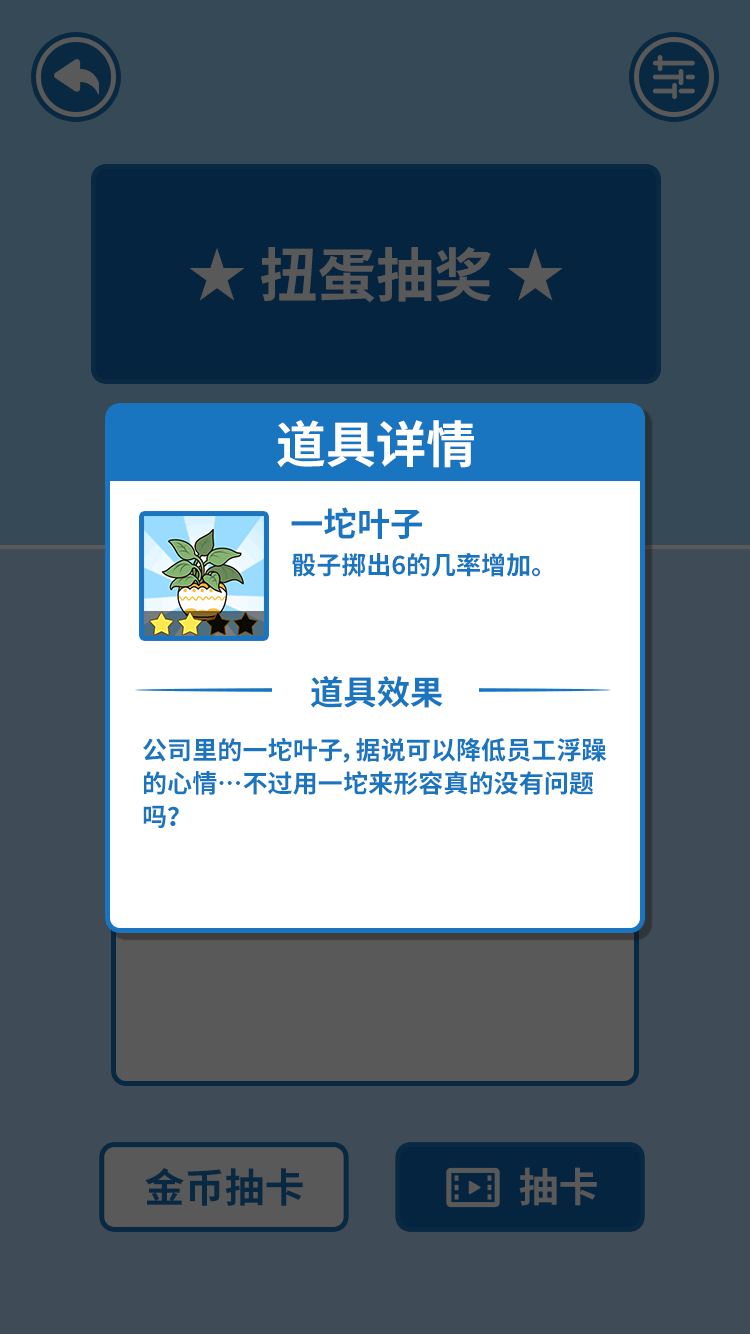 老板我要升职加薪游戏 老板我要升职加薪 暂未上线 昆多手游