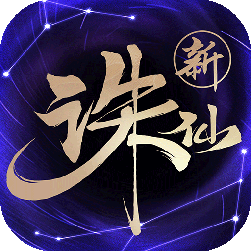 诛仙手游