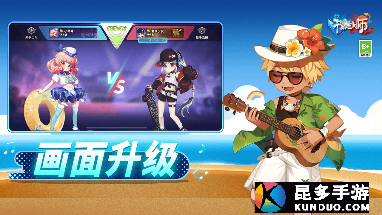节奏大师预览图