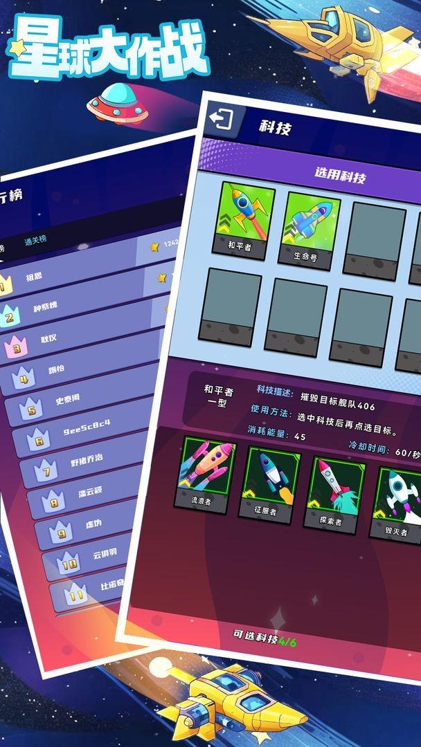 星球大作战预览图