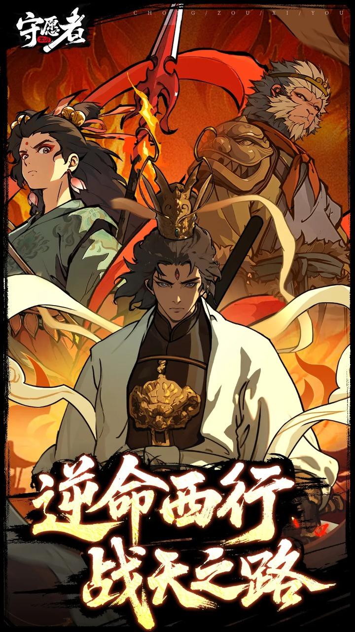 守愿者预览图
