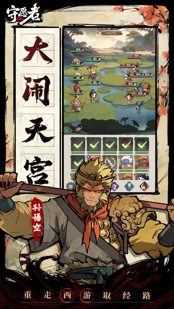 守愿者预览图