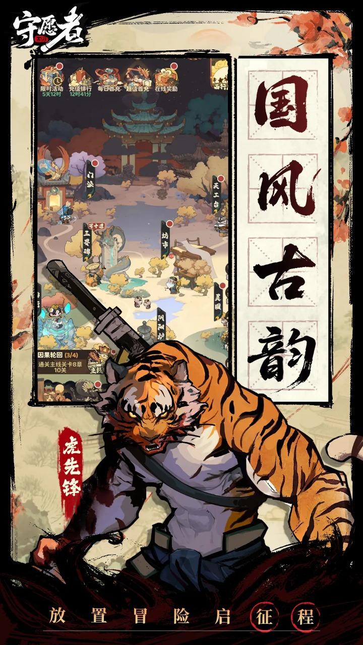 守愿者预览图