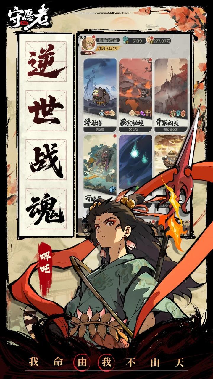 守愿者预览图