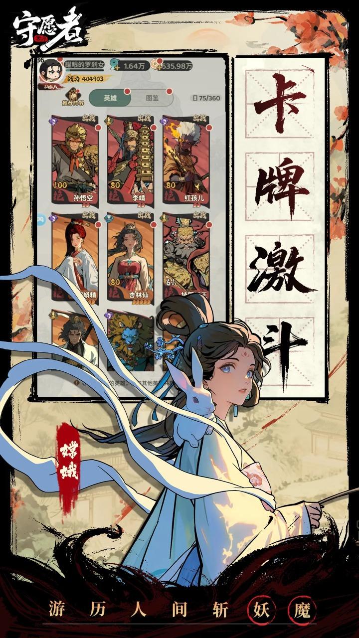 守愿者预览图