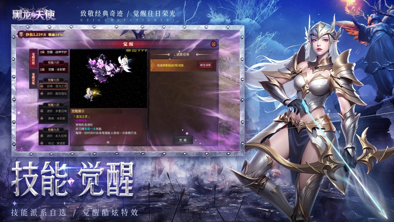 黑龙与天使预览图