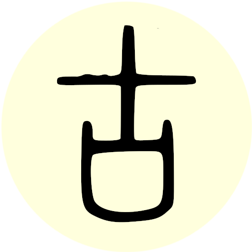 古籍库app(有听书功能)