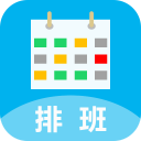智能排班系统软件