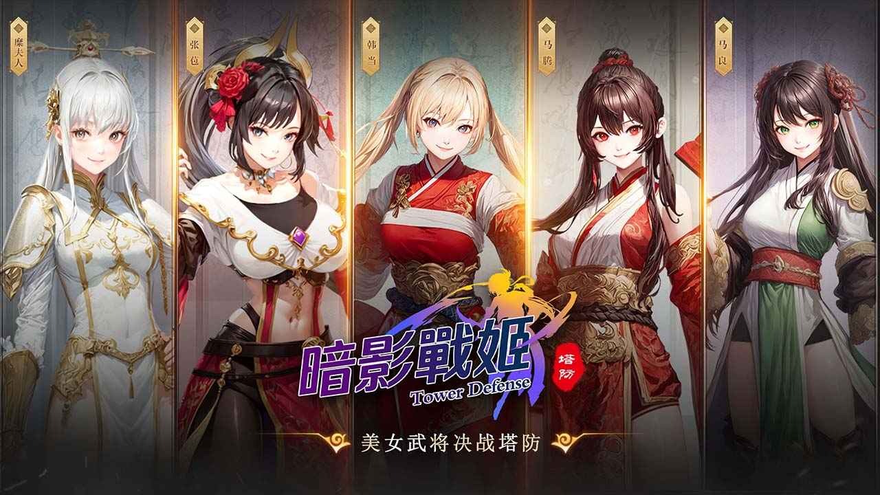 三国美少女卡牌手游合集