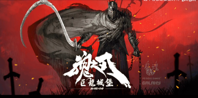巨龙城堡