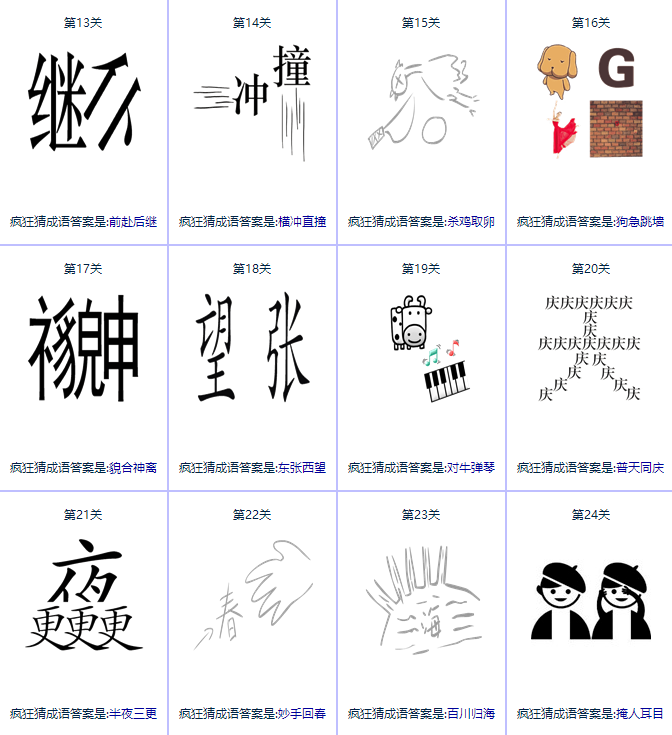 疯狂猜成语全部图片答案攻略 疯狂猜成语前图画答案大全 昆多手游