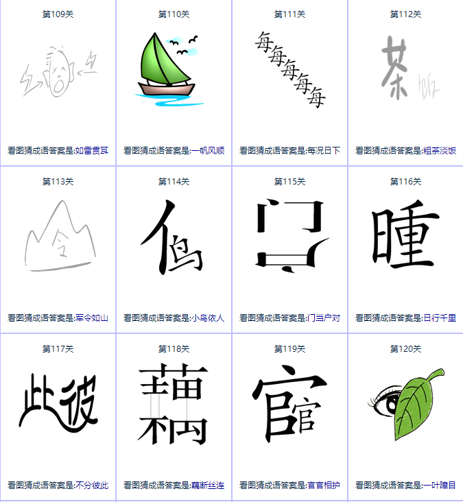 疯狂猜成语全部图片答案攻略 疯狂猜成语前图画答案大全 昆多手游