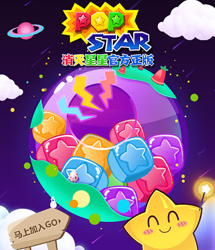 消灭星星3