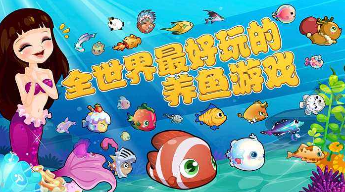 开心水族箱满v版
