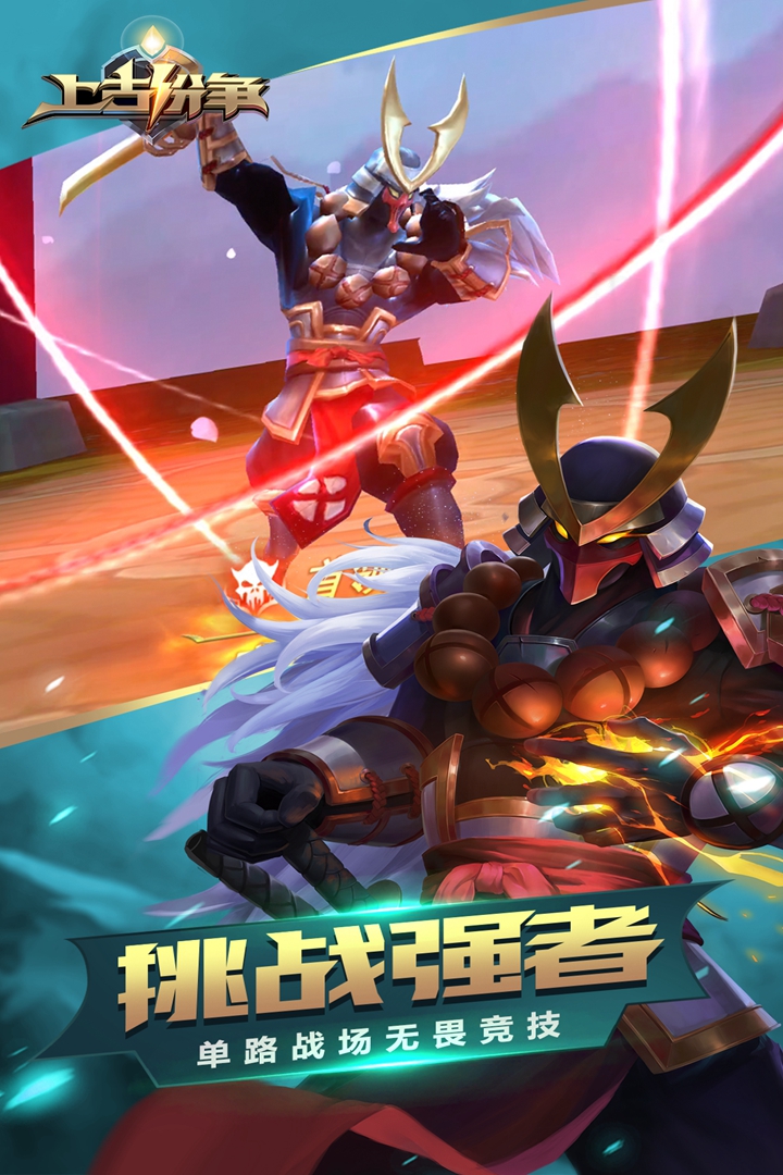 上古纷争手游 上古纷争正版下载 昆多手游