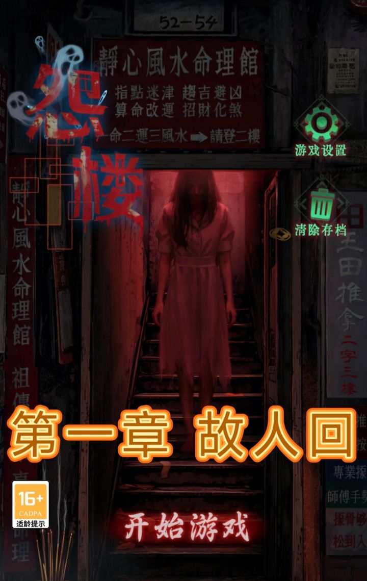 怨楼手游第一二章通关图解-怨楼全章节通关图解-昆多手游