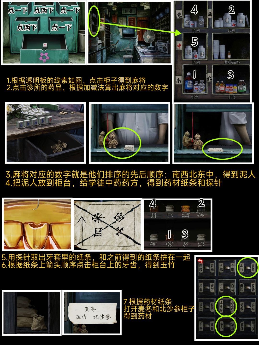 怨楼手游第一二章通关图解-怨楼全章节通关图解-昆多手游